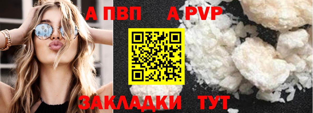 A-PVP Соль Кыштым