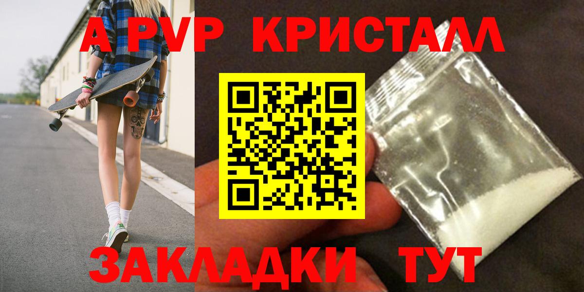 А ПВП Соль  A PVP СК  Вход с VPN  Кыштым  Alfa_PVP СК 