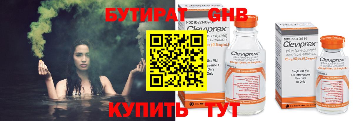 БУТИРАТ 99%  Вход с VPN  Кыштым 