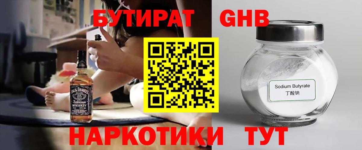БУТИРАТ 1.4BDO Кыштым