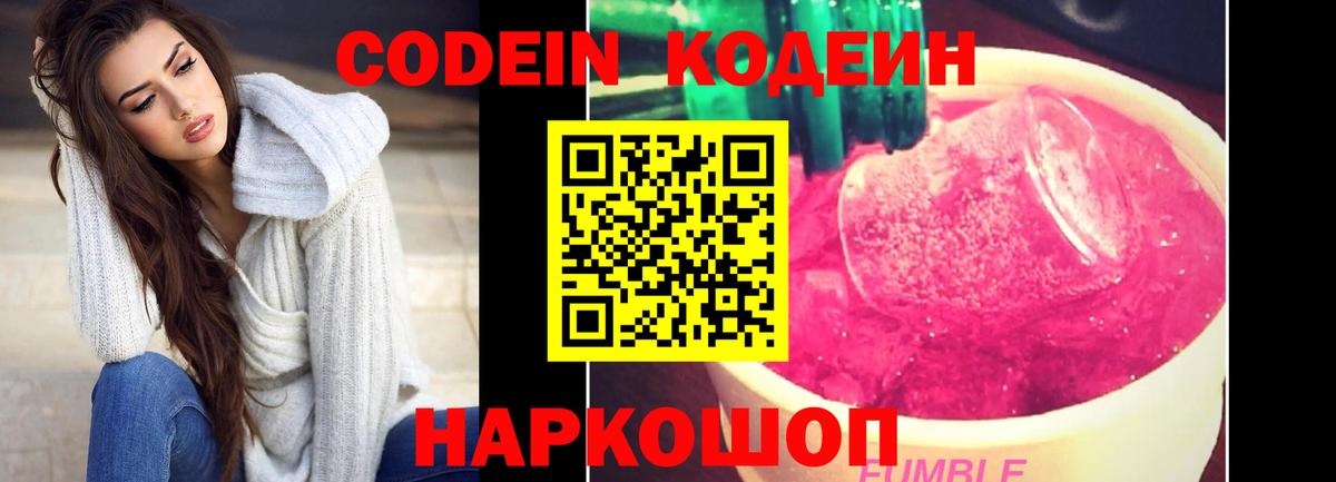 Codein Purple Drank  Кодеин Purple Drank  Кыштым  Вход с VPN 