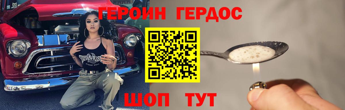 ГЕРОИН VHQ Кыштым