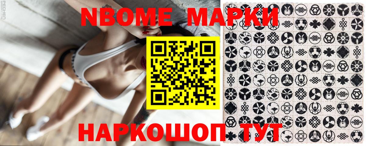 Кыштым  Наркотические марки  Вход с VPN  закладка  Марки NBOMe 1,8мг 